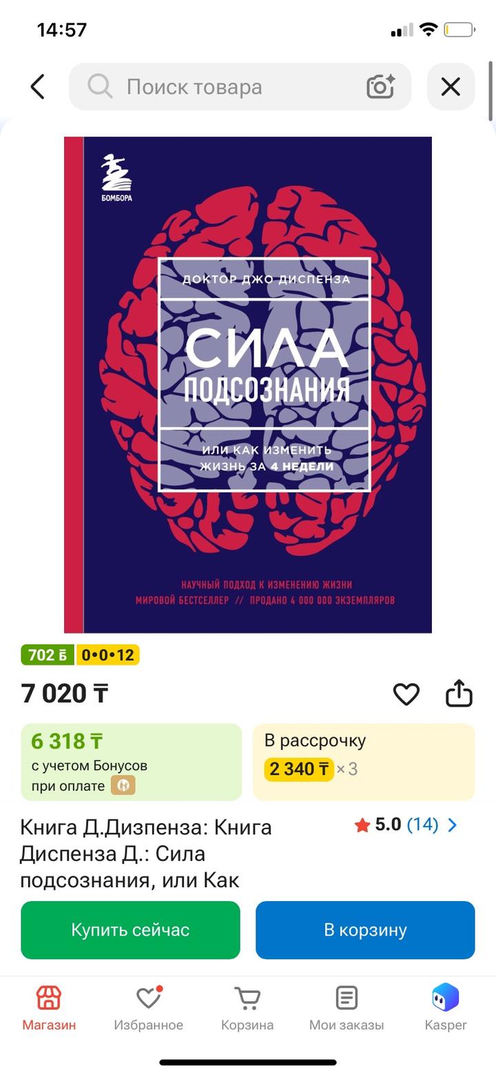 Сила подсознания, или Как изменить жизнь за 4 недели