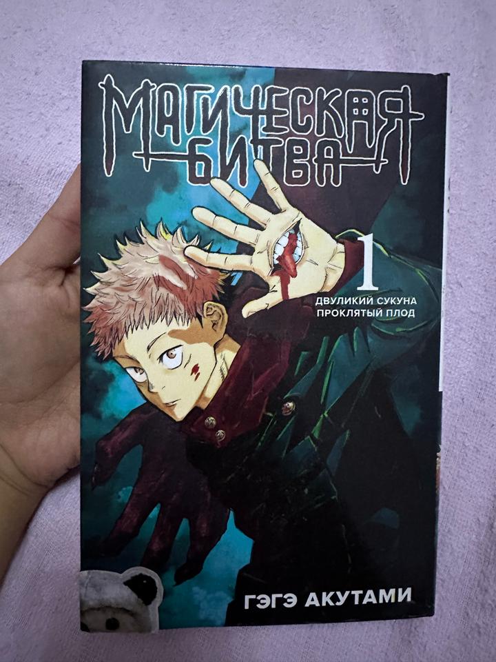 Магическая битва. Том 1