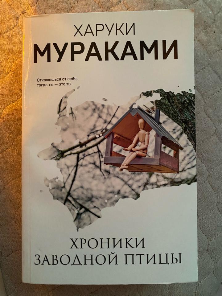 Хроники заводной птицы