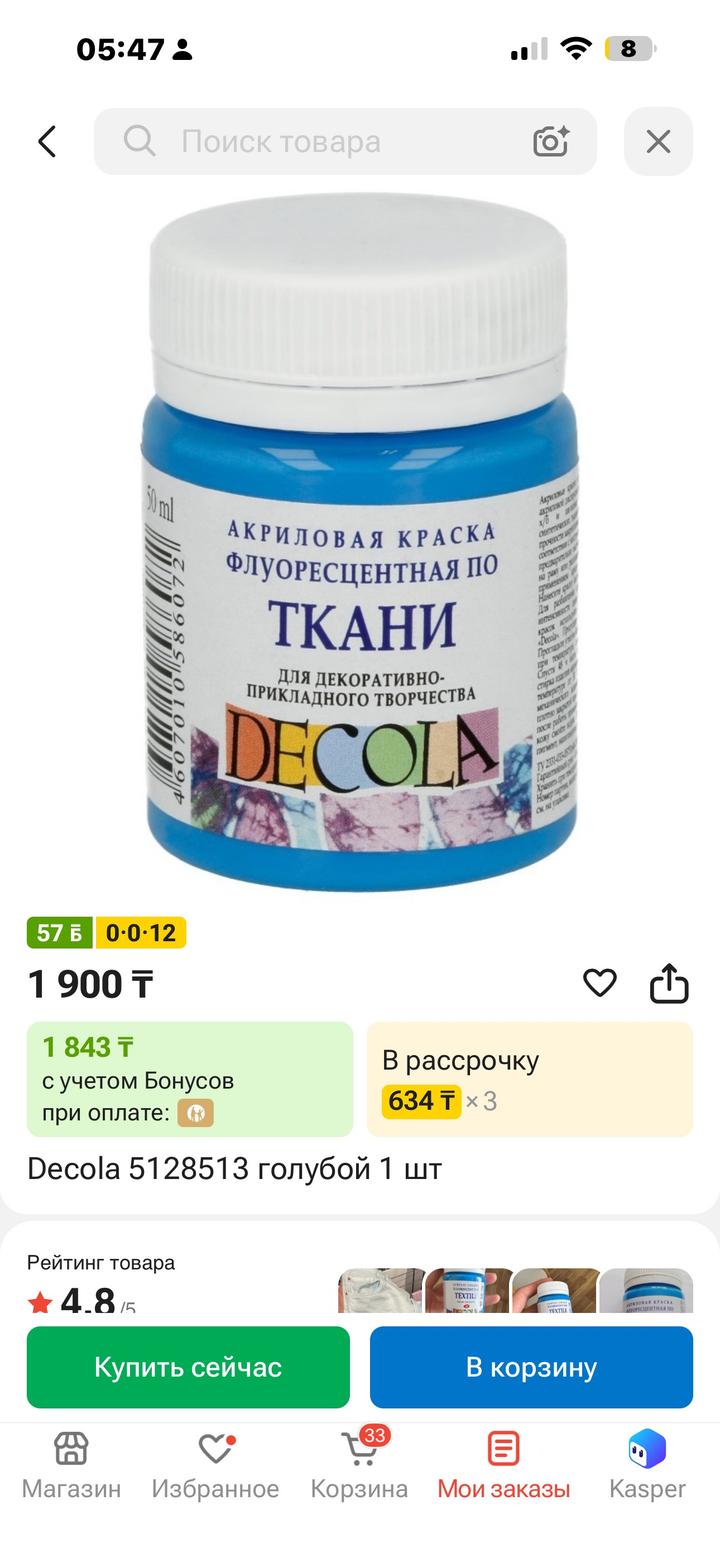 Краска для ткани