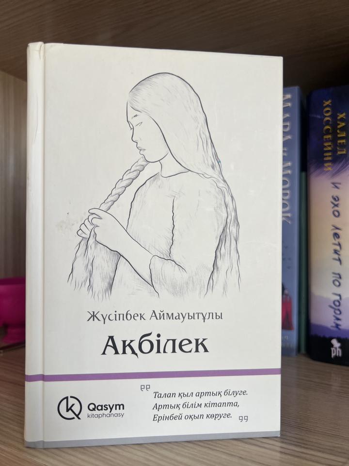 Ақбілек