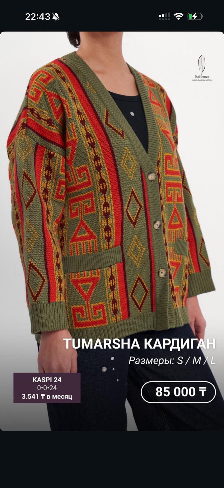 Кардиган Kaidarova