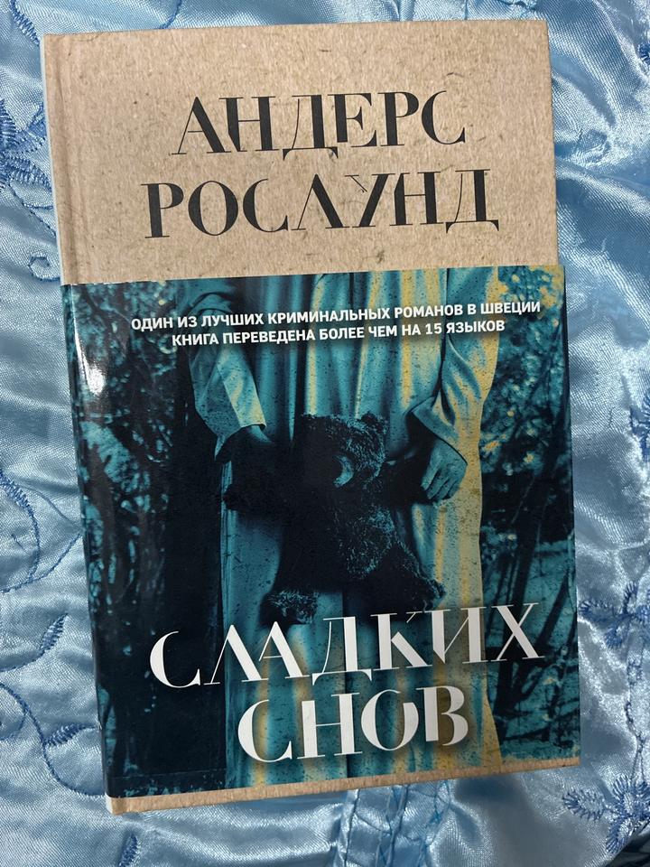 Сладких снов