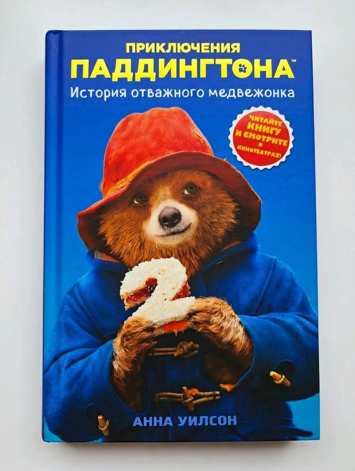 Паддингтон — самый вежливый, отважный и обаятельный медвежонок в мире!