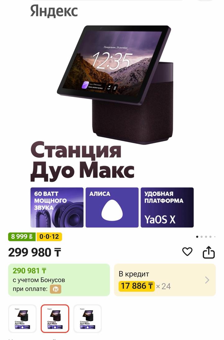 станция дуо макс яндекс новый
