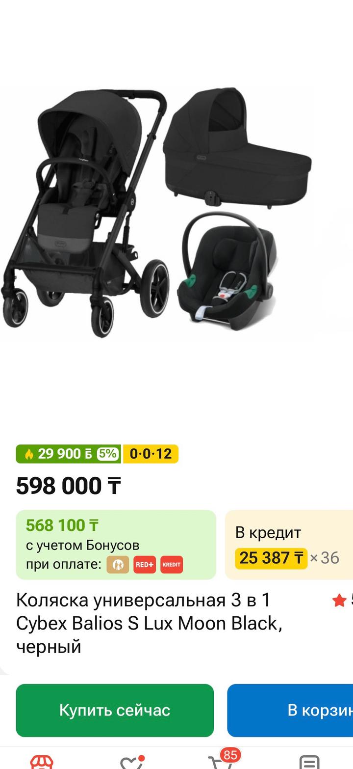 Cybex Balios S Lux 3 в 1