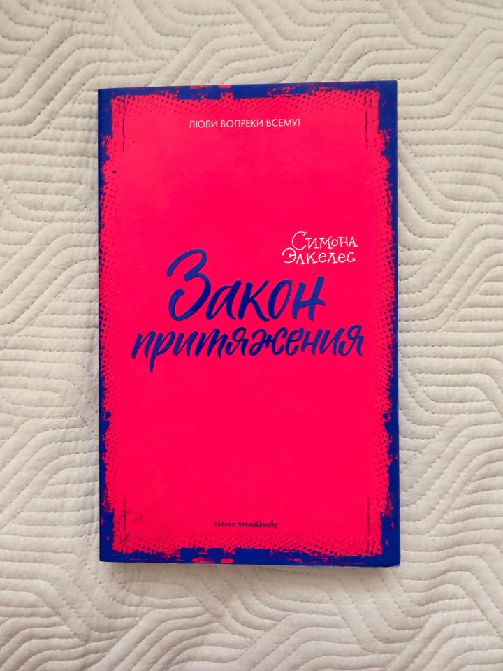 Закон притяжения