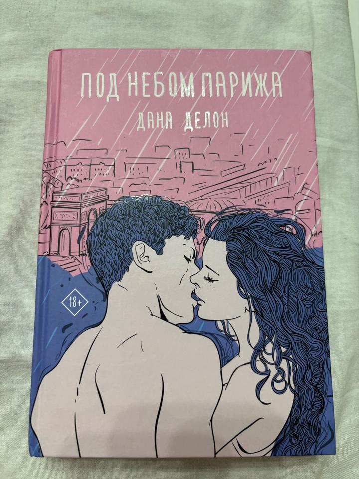 Под небом Парижа