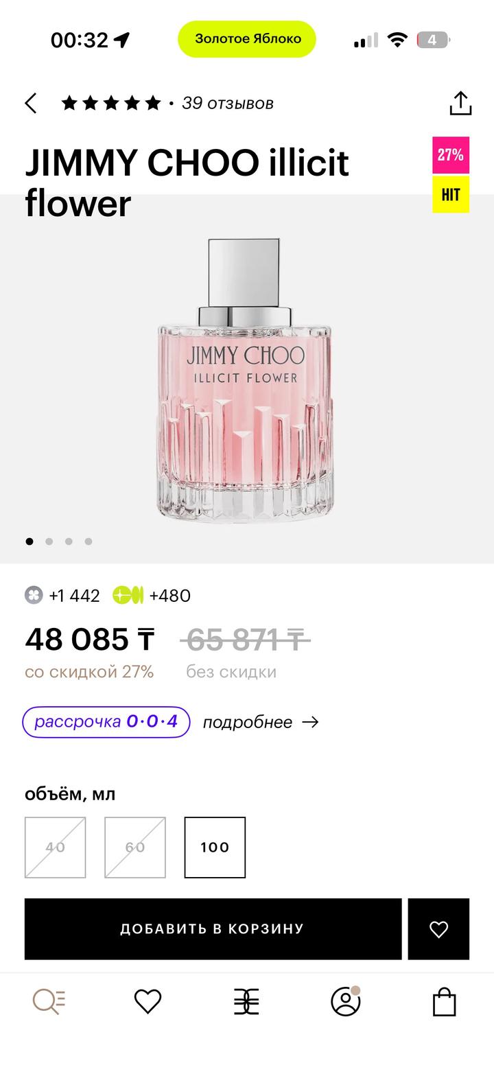 Jimmy Choo Illicit Flower парфюмерная вода
