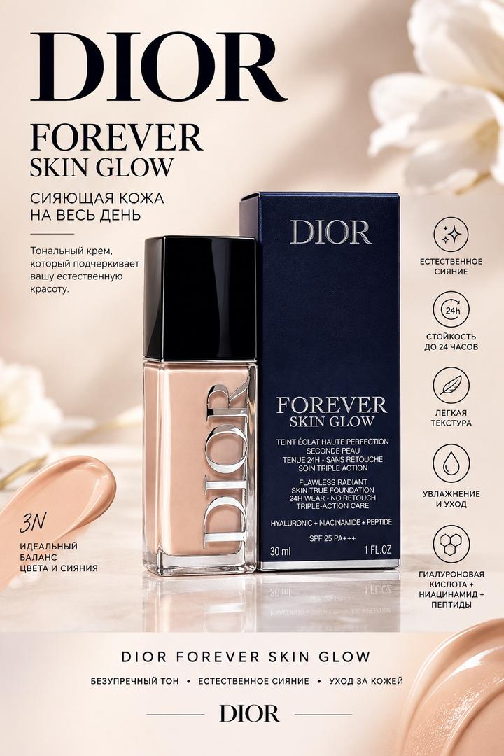 Тональный крем Dior Forever Skin Glow 3 C cool