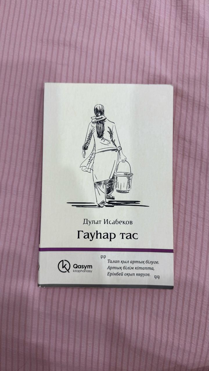 Гауһар тас