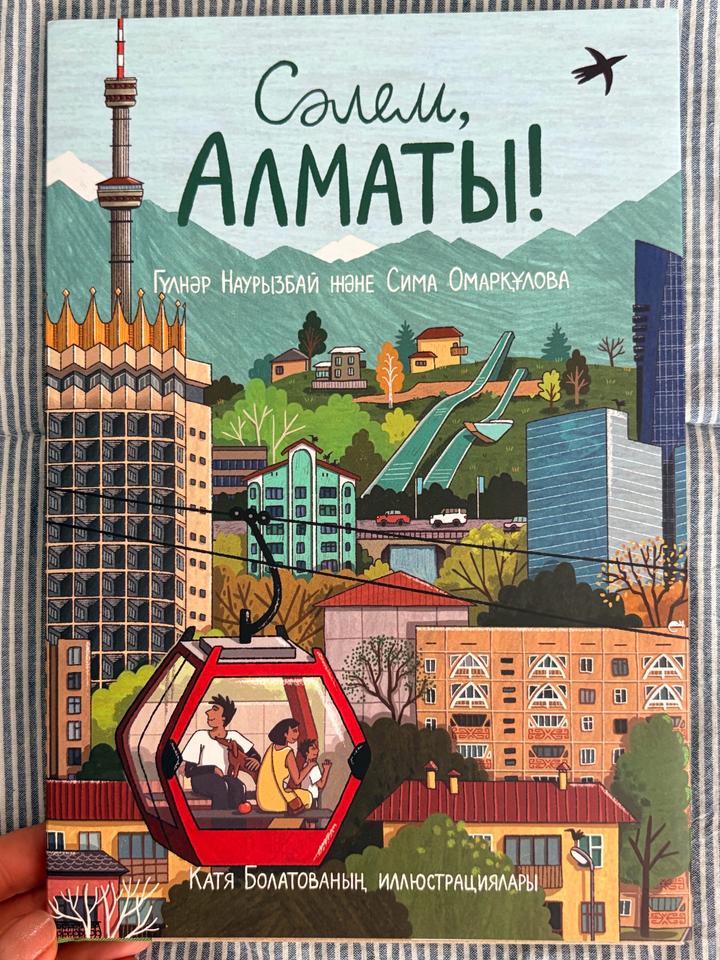 Сәлем, Алматы!
