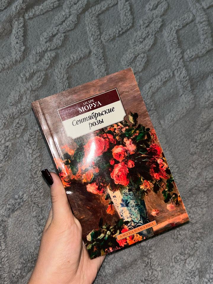 Сентябрьские розы