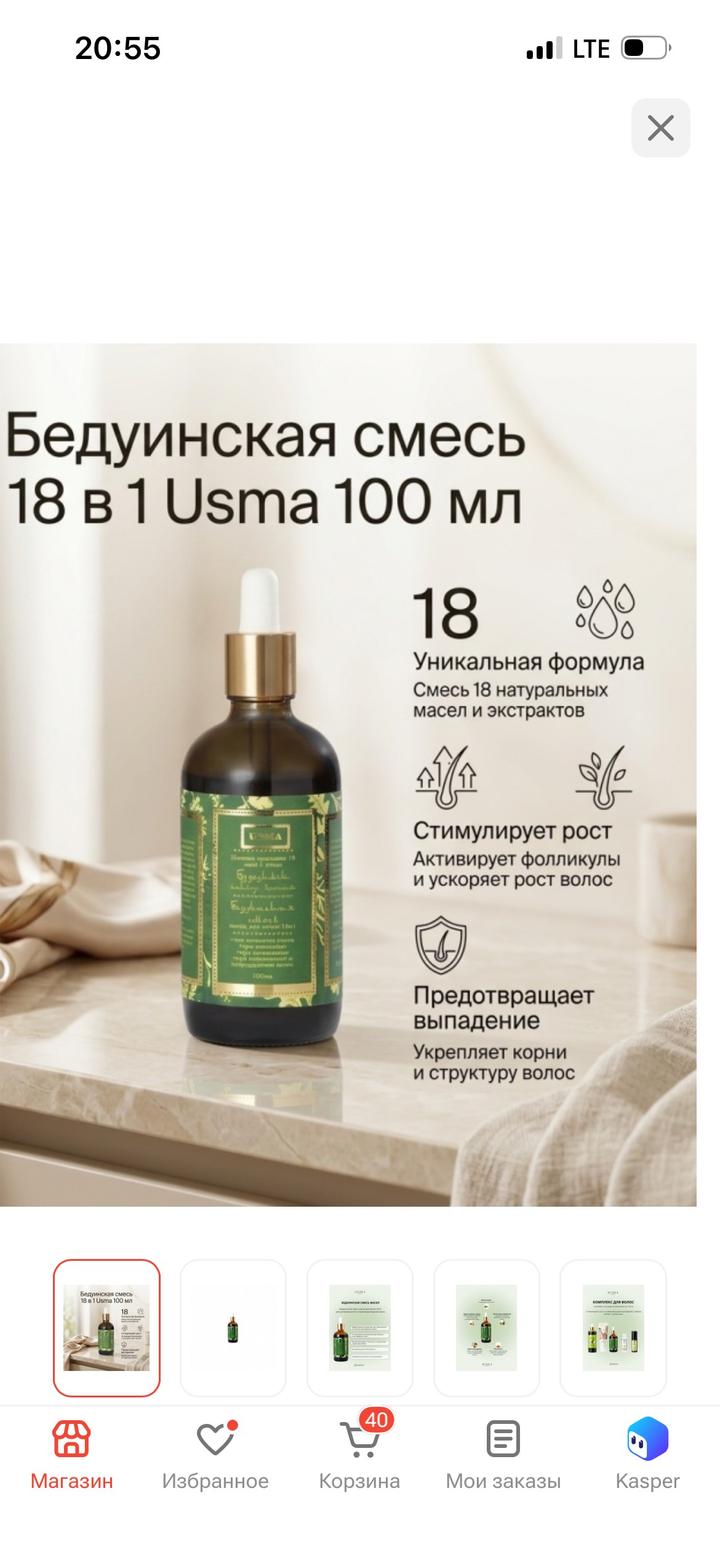 Бедуинская смесь 18 в 1 для волос 100 мл