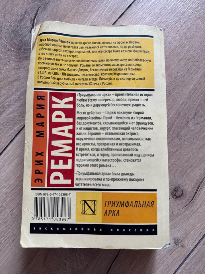 Триумфальная арка
