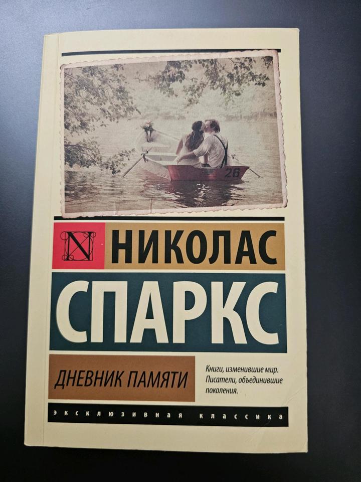 Дневник памяти