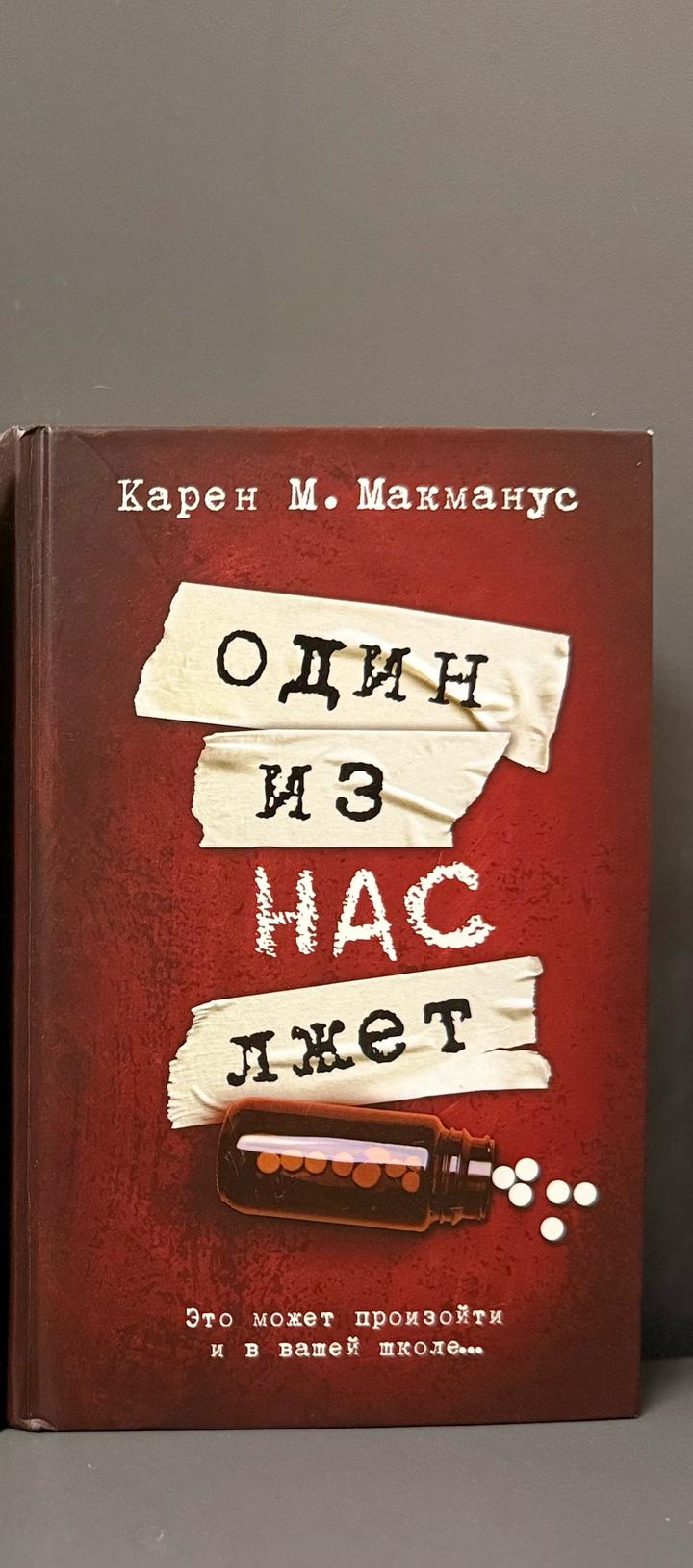 Один из нас лжет