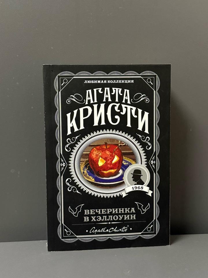 Вечеринка в Хэллоуин