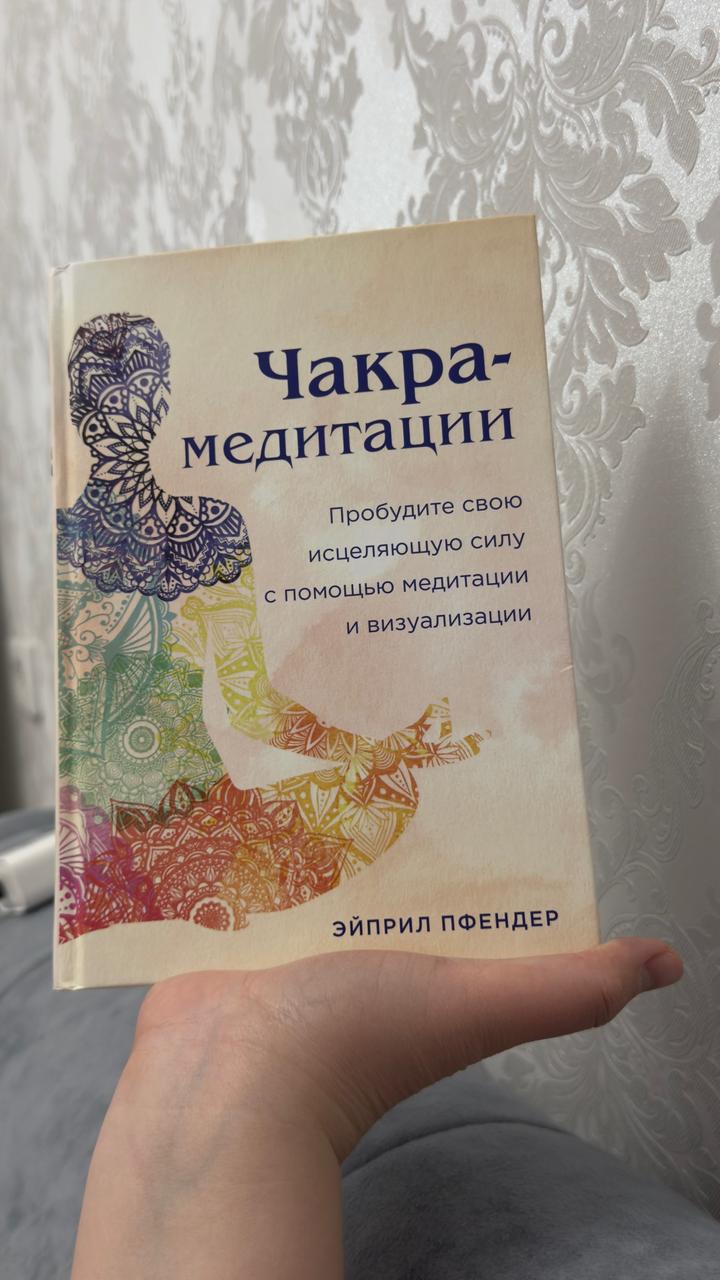 Чакра-медитации