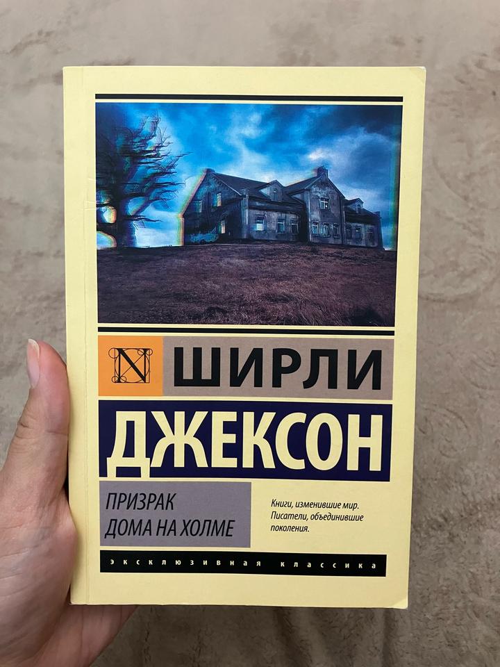 Призрак дома на холме