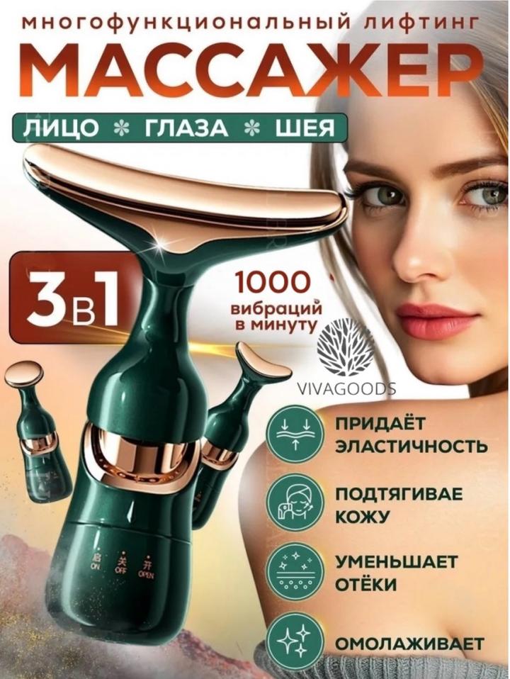 Массажер для лица