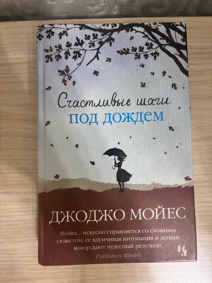 Счастливые шаги под дождем