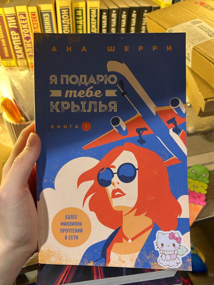 Я подарю тебе крылья