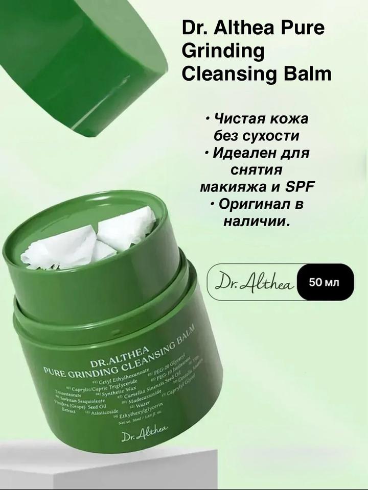 Очищающий бальзам Dr. Althea