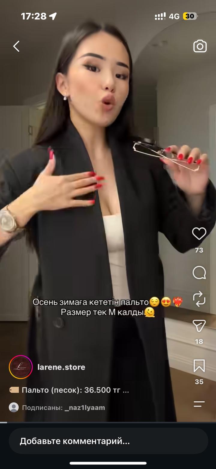 Черное пальто