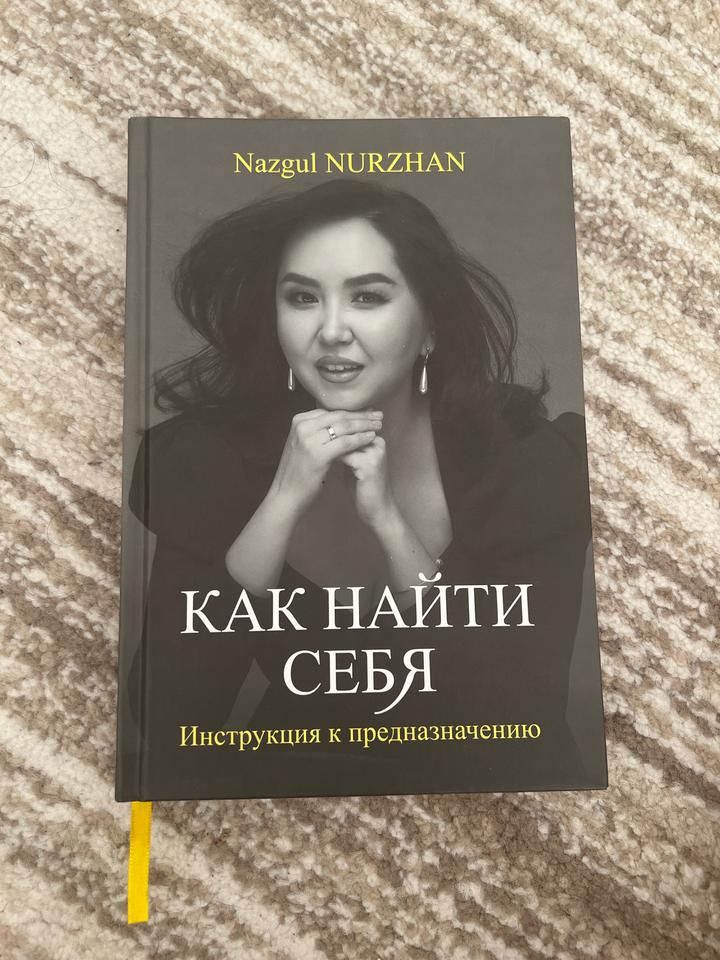 Как найти себя. Инструкция к предназначению