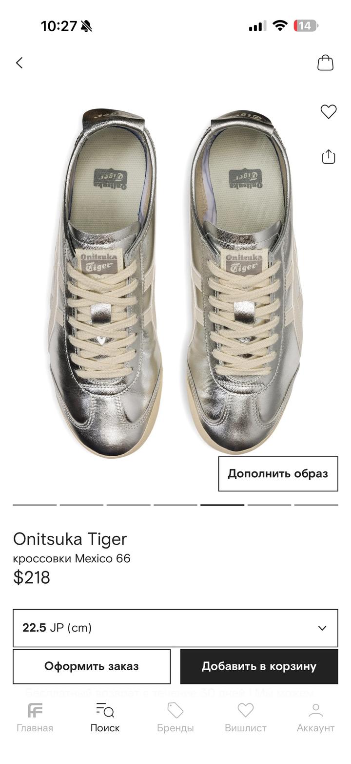 Onitsuka Tiger