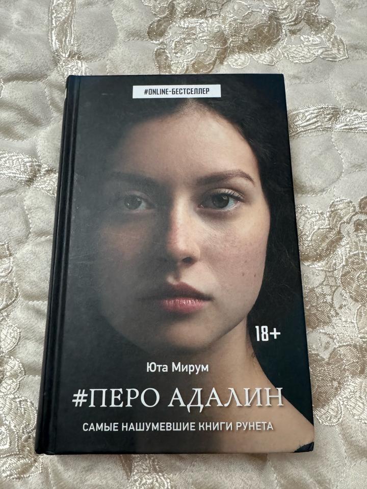 #ПЕРО АДАЛИН