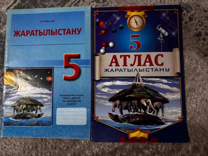 Атлас 5 класс