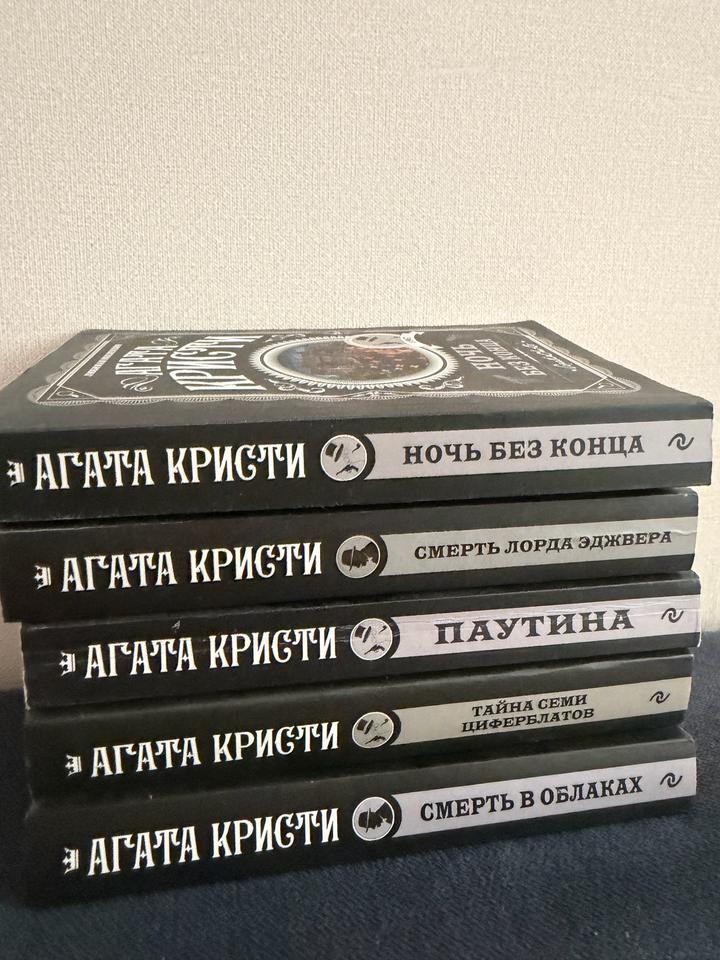 книги Агаты Кристи