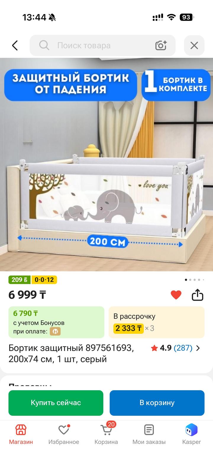 Бортик для кровати