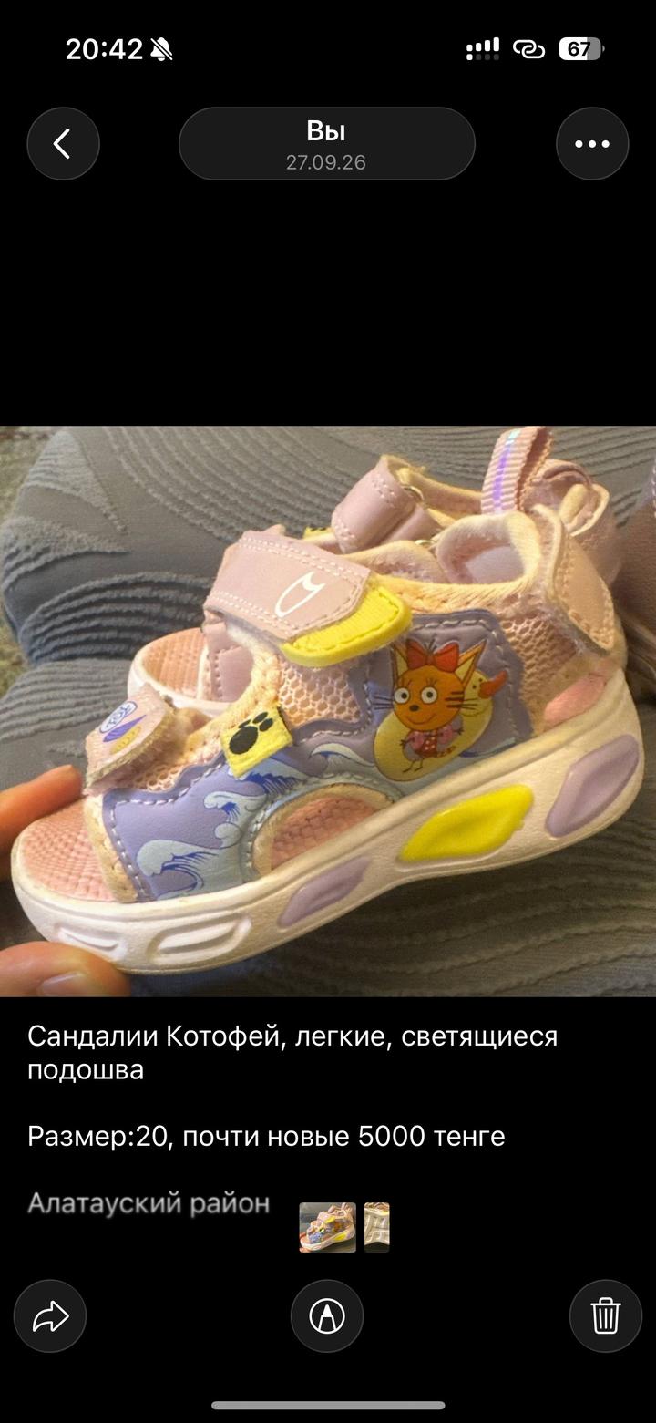 Сандалии Котофей