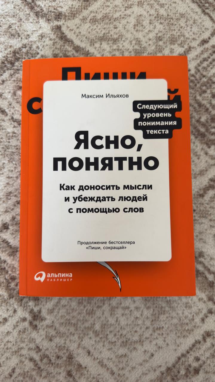 Книга «Ясно, понятно»