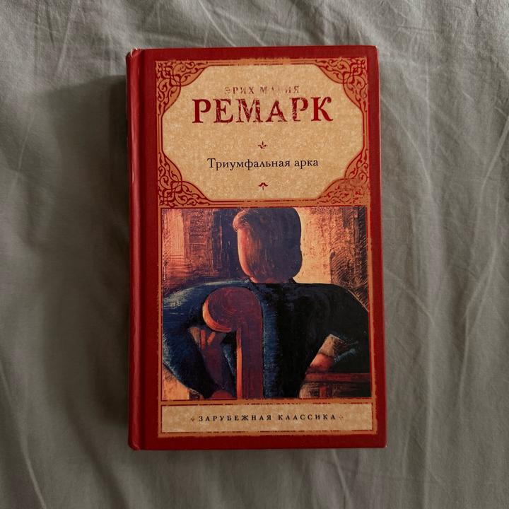 Триумфальная арка
