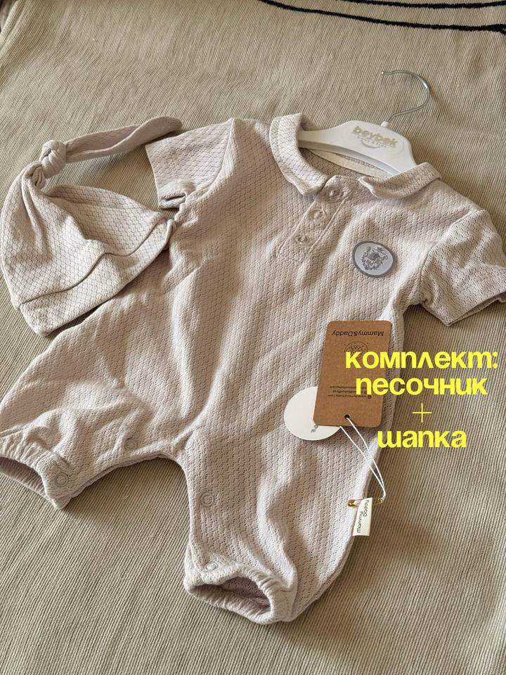 Комплект : песочник и шапка