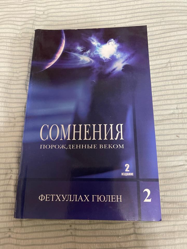 Сомнения, порожденные веком