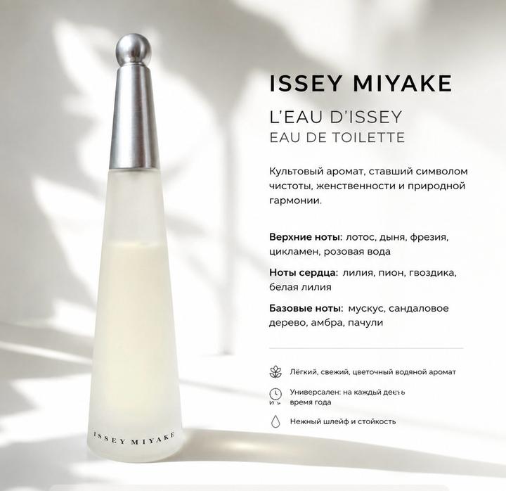 Issey Miyake