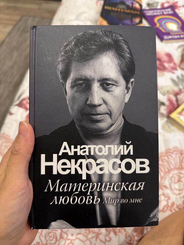 Материнская любовь. Мир во мне