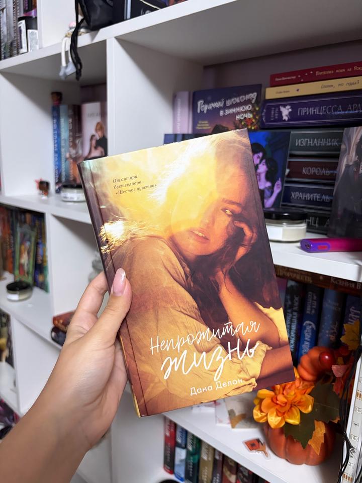 Книга «Непрожитая жизнь»