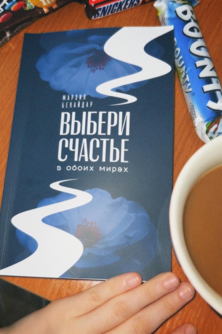 книга Марзия Бекайдар