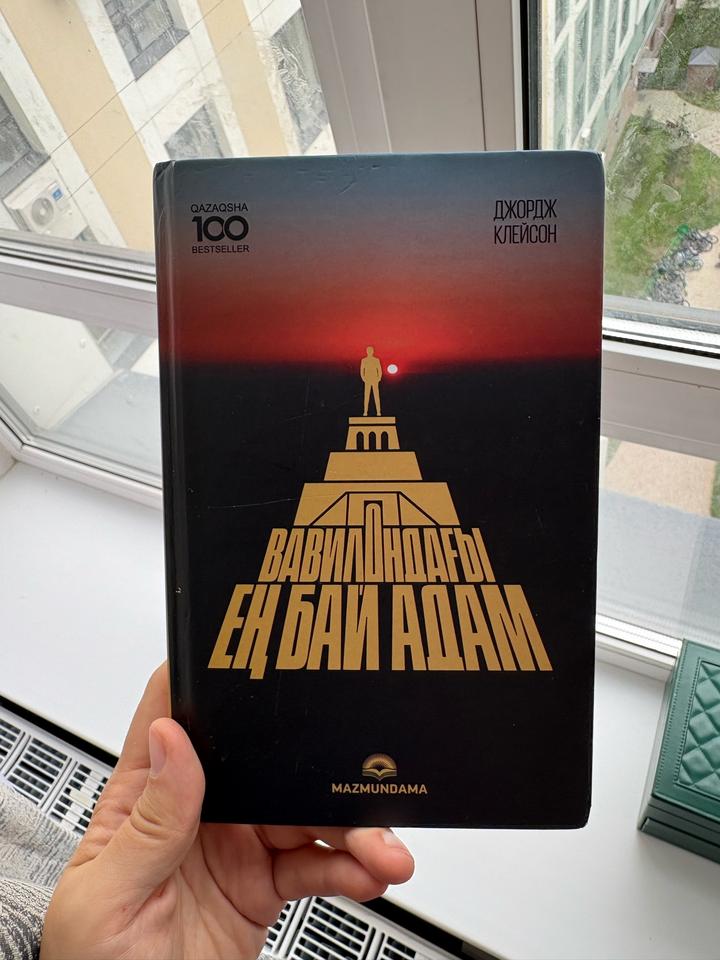 Вавилондағы ең бай адам