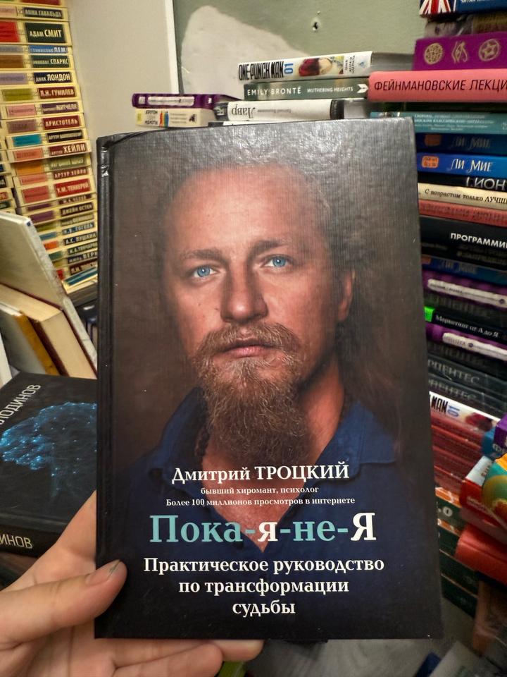 Пока-я-не-Я