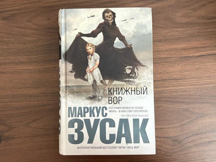 Книжный вор