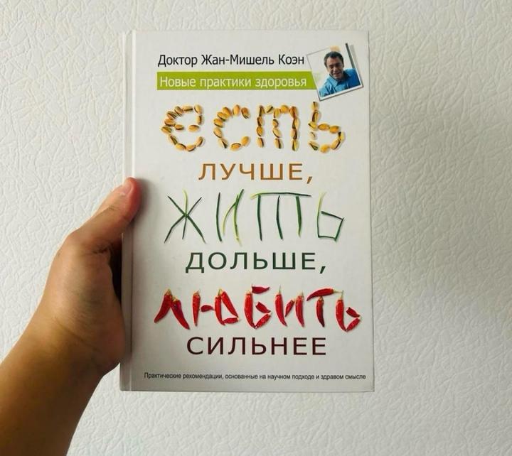Есть лучше, жить дольше, любить сильнее