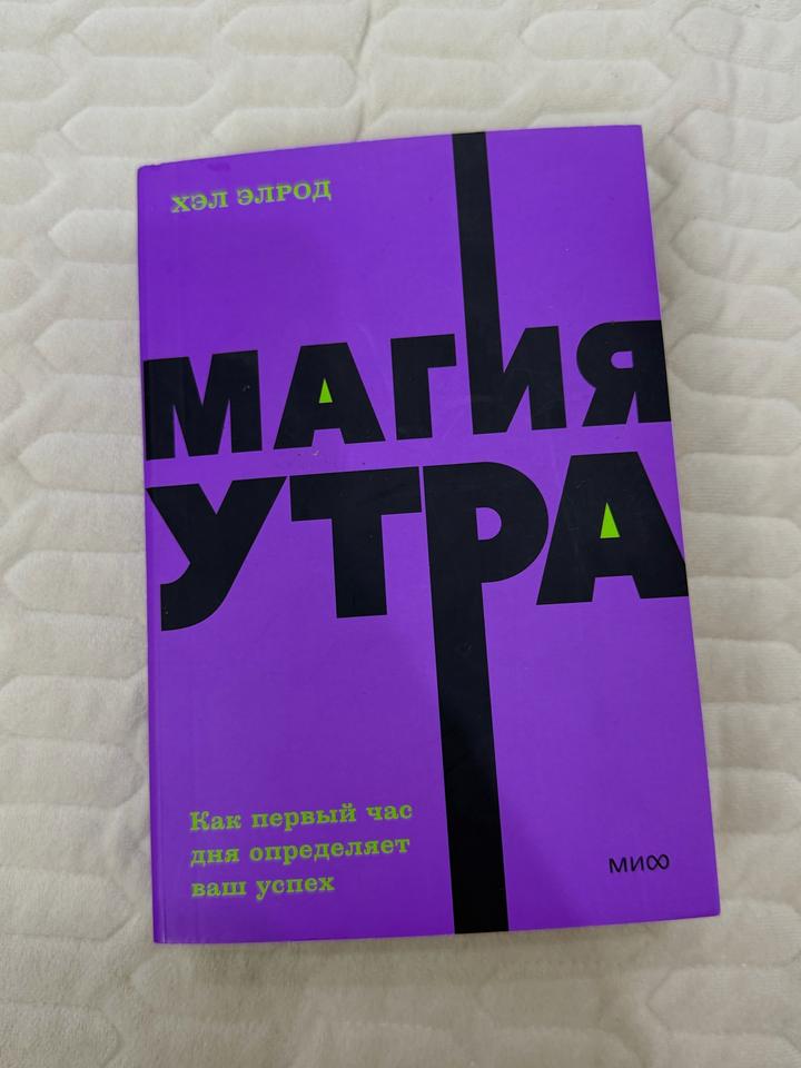 Магия утра