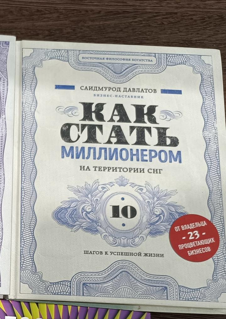 Как стать миллионером